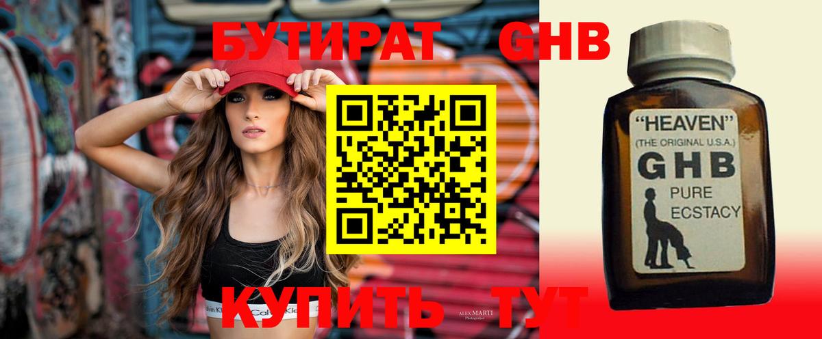 Валуйки  БУТИРАТ бутандиол  Вход с VPN 