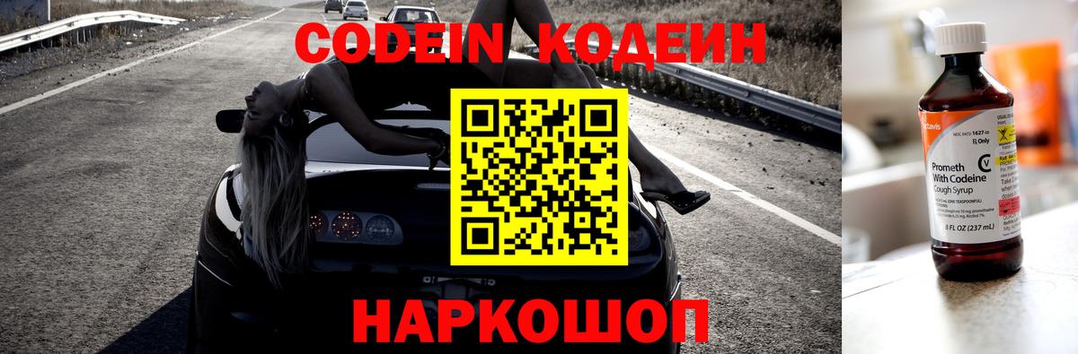 Codein Purple Drank Валуйки