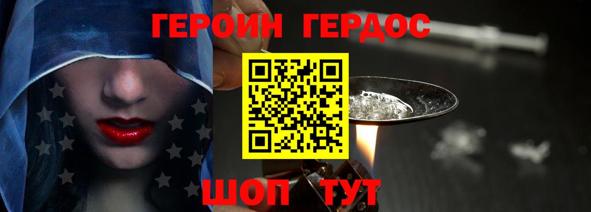 ГЕРОИН Heroin Валуйки