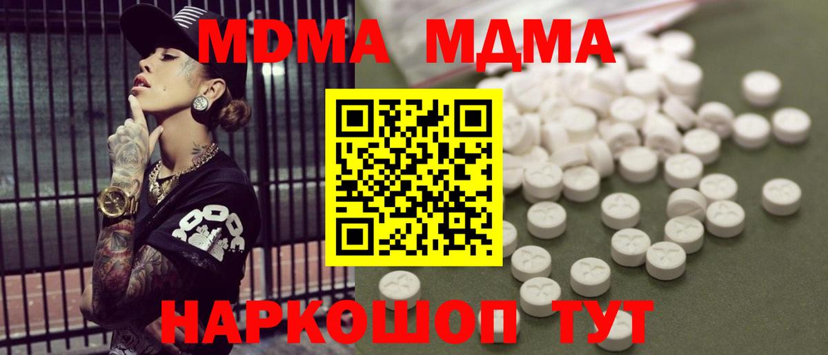 MDMA кристаллы Валуйки