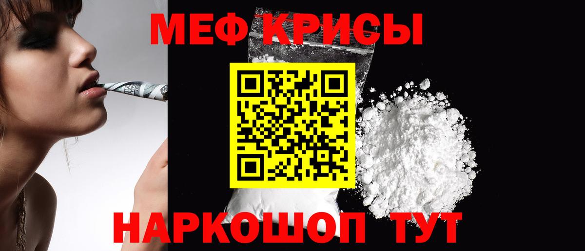 Меф кристаллы  Мефедрон мука  Вход с VPN  МЕФ  Валуйки 
