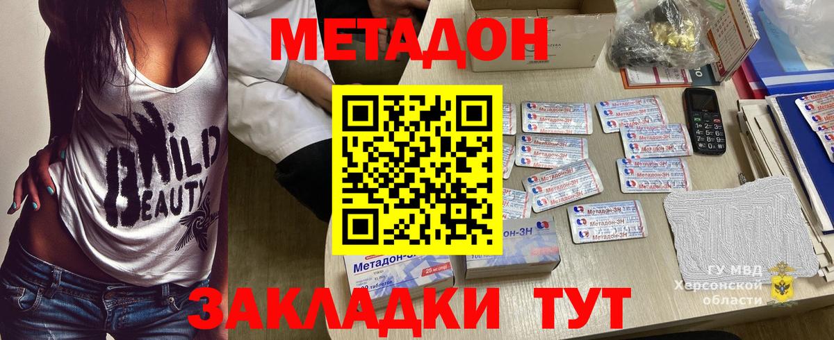 МЕТАДОН VHQ  Вход с VPN  Валуйки 
