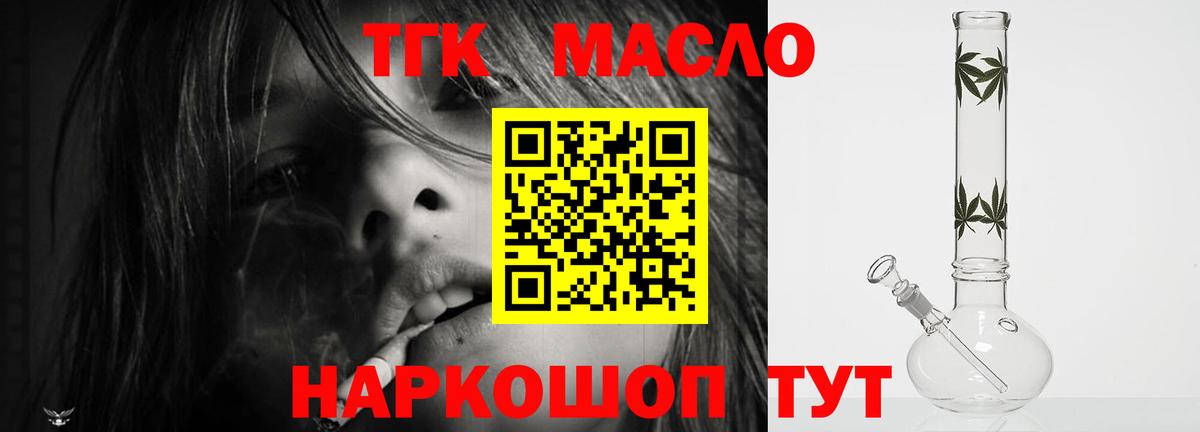 ТГК гашишное масло Валуйки